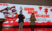 辛庄中心小学2020年全体教职工年会活动