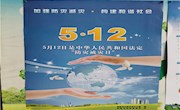 辛庄中心小学“防灾减灾日”图片展活动掠影