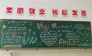 2019-2020学年第二学期第一期黑板报获奖通知