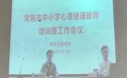 辛庄中心小学参加心理健康教育培训活动