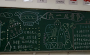 2019——2020学年第二学期第二期黑板报获奖