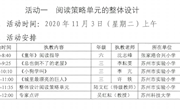 关于参加苏州市小学语文名师导航活动线上观摩的通知