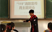 辛庄中心小学消防系列活动——119消防宣传月主题班会