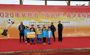 辛小足球　 再创佳绩