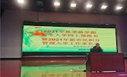 2021小升初网上预报名、积分入学家长培训会暨六年级家长学校活动