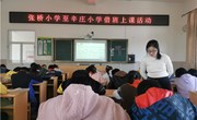 校际交流促发展　 研讨学习共提高——张桥小学来我校借班上课