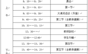辛庄中心小学作息时间表