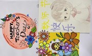 “尊师爱教 师恩难忘”——辛庄中心小学教师节系列活动作品展