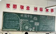 2021—2022学年第二学期　第二期黑板报获奖通知
