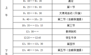 辛庄中心小学作息时间表
