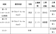 关于组织开展辛庄中心小学“寻‘单元整体教学’之道，探有本课堂之径”单元整体教学主题研讨活动的通知