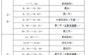 辛庄中心小学作息时间表